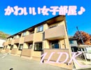 かわいいお部屋 同棲一人暮らし１LDK賃貸アパート メゾフォルテ京山 岡山市北区京山