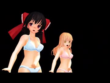 【東方MMD】桃源恋歌（下着バージョン）
