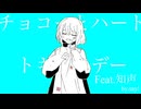 Say! - チョコっとハート☆トキメキデー Feat.知声