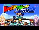【ミニ四駆　レッツ＆ゴー!!　POWER　WGP2】ゆかマキはレースと懐古がしたい　♯１