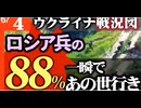 2024年6月4日ウクライナ戦況図