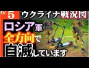 2024年6月5日ウクライナ戦況図