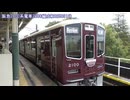 【宝塚線の】阪急2000系電車2000編成(20250316)【ニューフェイス】
