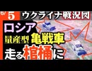 2024年6月6日ウクライナ戦況図