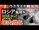 2024年6月7日ウクライナ戦況図