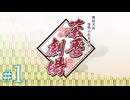 【ゆっくり劇場】茶番劇場【復讐の松本國春】#1