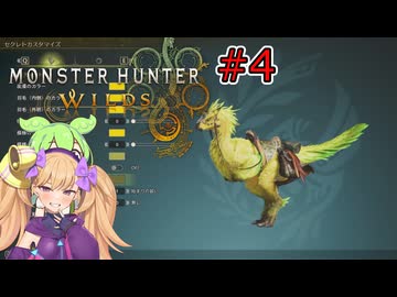 メスガキハンター：ワイルズpart04