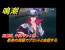鳴潮　ブラントの連星任務　出航だ、キャプテン！①　愚者の洞窟でブラントと会話する　＃１