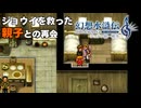 【＃5】幻想水滸伝2 HDリマスター実況プレイ【行き倒れと山ネズミと大切なお使い】