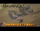 モンハンワイルズ　歴戦狩猟の証Ⅲ入手場所は？　歴戦アルシュベルド討伐　武器・防具素材集め入手方法　＃２８３　【モンスターハンターワイルズ】