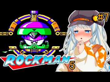 【ロックマン5】ポンコツ紲星初見ロックマン5！#7【VOICEROID実況プレイ】