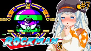 【ロックマン5】ポンコツ紲星初見ロックマン5！#7【VOICEROID実況プレイ】