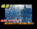 鳴潮　ブラントの連星任務　出航だ、キャプテン！⑦　港に向かって１つ目の島に向かう　＃７