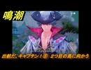鳴潮　ブラントの連星任務　出航だ、キャプテン！⑧　２つ目の島に向かう　＃８