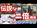 【MTG】パワー99　伝説の誘発がニ倍!?　《アニーの加入》に《血編み》を添えて【つくよみちゃん】