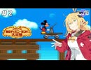 マキちゃんのスタイリッシュ風船アクション Part2【第5回ボイスソフトキャラクターソロ実況祭】
