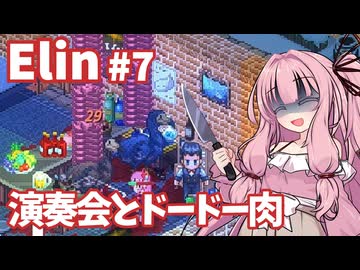 【Elin】パーフェクトキュートあかね Part7