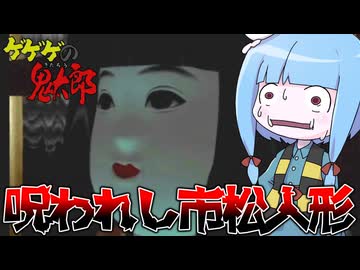 【レトロゲー】ゲゲゲの鬼太郎（PS版）肉人形編＿前編【VOICEROID実況/ゲゲゲの鬼太郎】