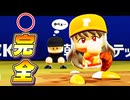 #64 中日相手に素晴らしい投球！！打者27人完全試合達成！？【パワプロ2024 最強二刀流マイライフ ゆっくり実況 】