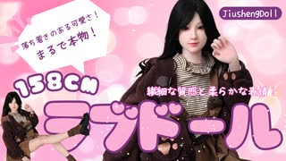落ち着きのある可愛さ！JiushengDollの158cmラブドール、まるで本物！【パンダマン】