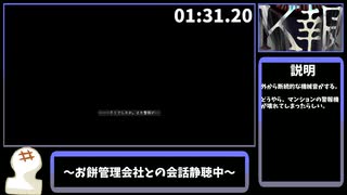 【K報】報知器調査RTA 03:19【ゆっくり解説】
