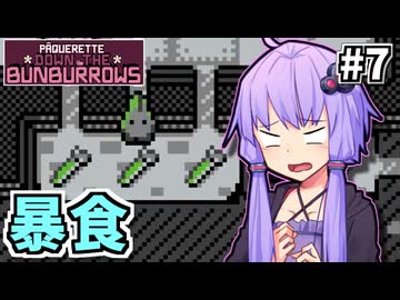 追えゆかり #7【パクレットのウサちゃん捕獲ゲーム】