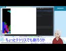 【作業配信】テトリスをいきあたりばったりで創る配信