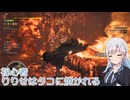 初心者りりせはタコに焼かれる【MHWilds】