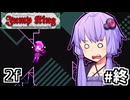 跳び超越えよゆかり #8【Jump King】