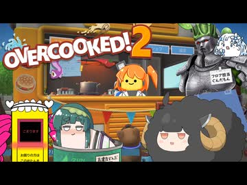 【Overcooked2】ひたすら鉄火巻きを作るきりたんとレイちゃん【珍妙素材投稿祭】