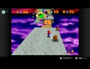 【322日目】1日30秒しかプレイできないスーパーマリオ64