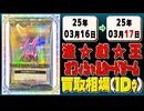 《4枚》遊戯王 買取相場｜03月16日～03月17日 ＜200円以上騰落＞ #遊戯王OCG