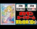 《140枚》ポケカ 買取相場｜03月16日～03月17日 ＜200円以上騰落＞ #ポケモンカードゲーム #熱風のアリーナ
