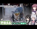 [SYNDUALITY Echo of Ada]千冬ちゃんのまったりドリフターライフ その46 [CeVIO AI実況]