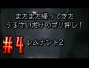 【Remnant2】またまた帰ってきた！うるさいだけのゴリ押し！レムナント2#4【実況プレイ】