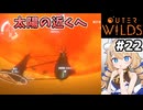 [Outerwilds] 太陽ステーション　Nomai族、ロクなことしてねぇ！ #22 [ずんだもん実況]