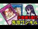 【火霊術ー「紅」】1枚初動から火霊術を三連打してワンキルするデッキ【遊戯王マスターデュエル】