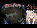 [Outerwilds] 闇のイバラ　ついにこのゲームに敵対生物が！？怖いです #24 [ずんだもん実況]
