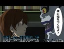【デスノート】死神は嘘を許さない