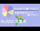【ChatGPT】福岡県宮若市について【市町村No.0253】