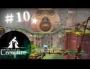 ★実況【 The Last Campfire 】＃10