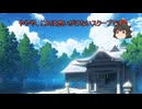 封じられた霊夢のドラグスレイブ改第一話
