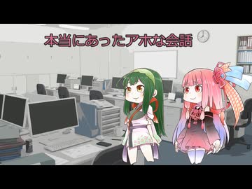 本当にあったアホな会話