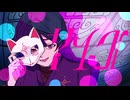 【歌コレ2025春ルーキー】サイコ　‐cover- 従藍而青【ジュウランニショウ】