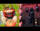下手すぎる俺達の【Fortnite】