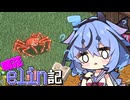 [Elin]鳴花elin記4冊目[A.I.VOICE実況]