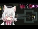 【Baba Is You】世界のルールを書き換える猫#13【VOICEVOX実況】