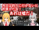 フライフィッシングの聖地、忍野村の釣り解禁日！【弦巻マキ・小春六花実況】