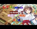 レア５/王将狙ってGO!FIGHT!WIN! 前～絶