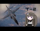 【WarThunder:空RB】機体性能に頼るWarThunder T-2 2回目